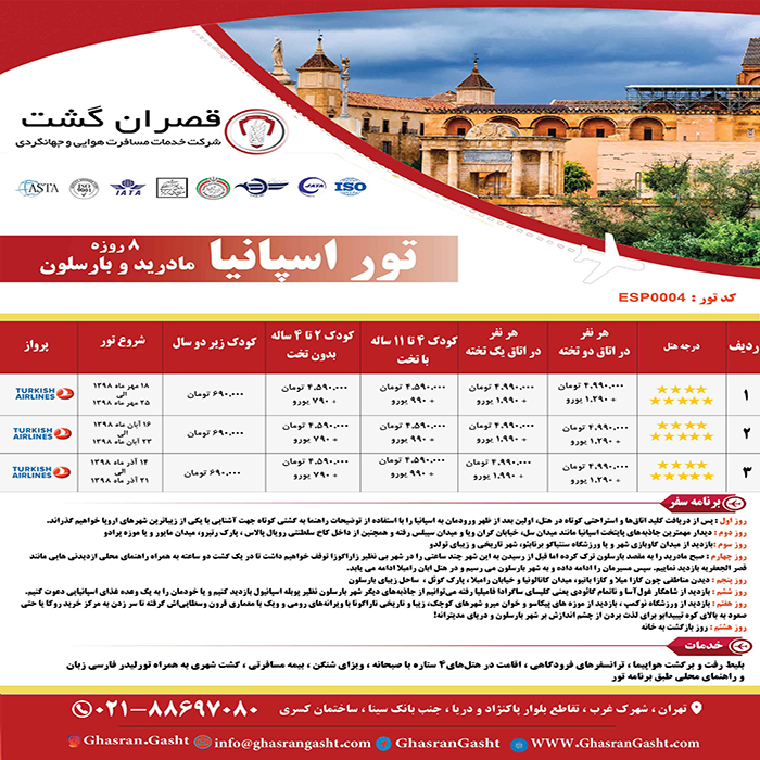 تور اسپانيا/ پاييز98 تور اسپانيا/ پاييز98
