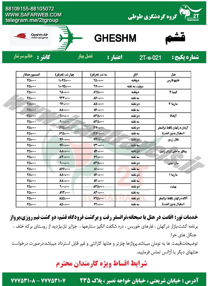 تورهاي داخلي  / خرداد 95