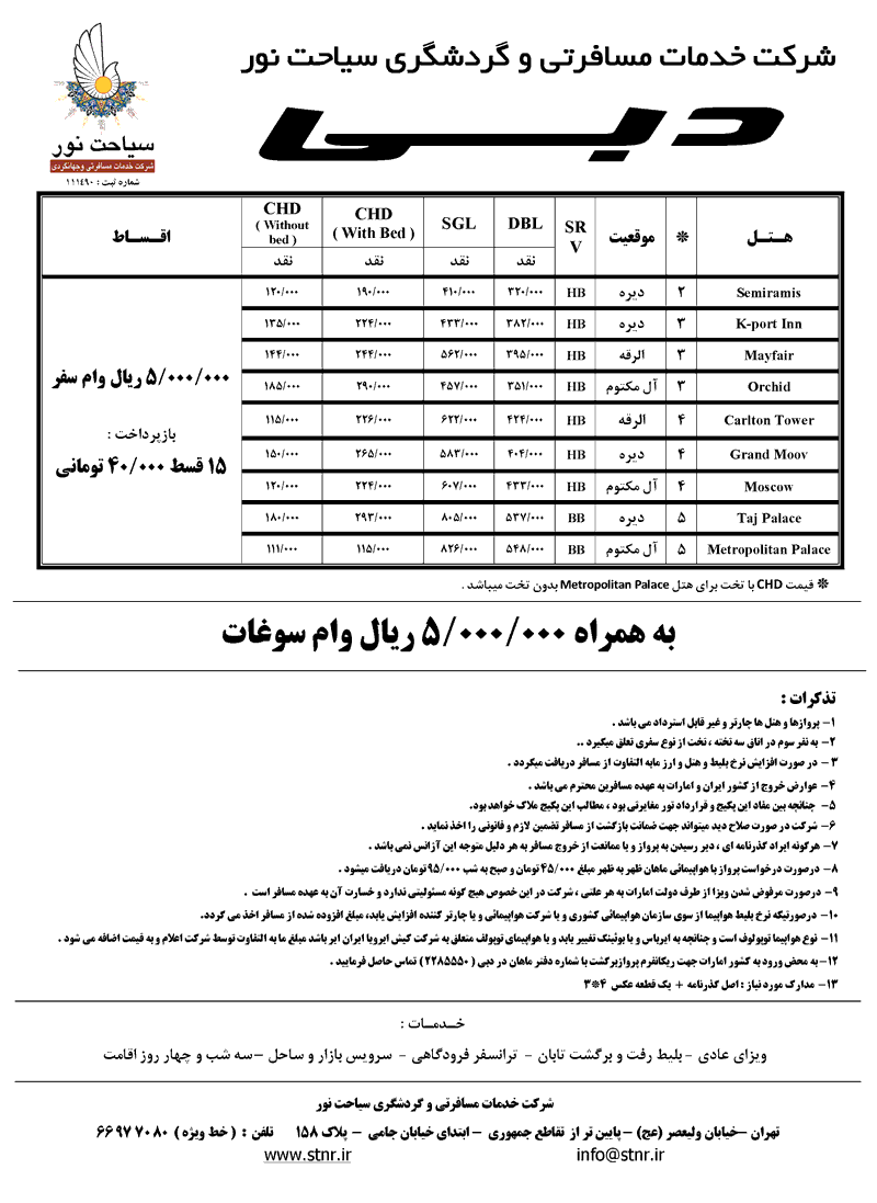 پکيج دبي