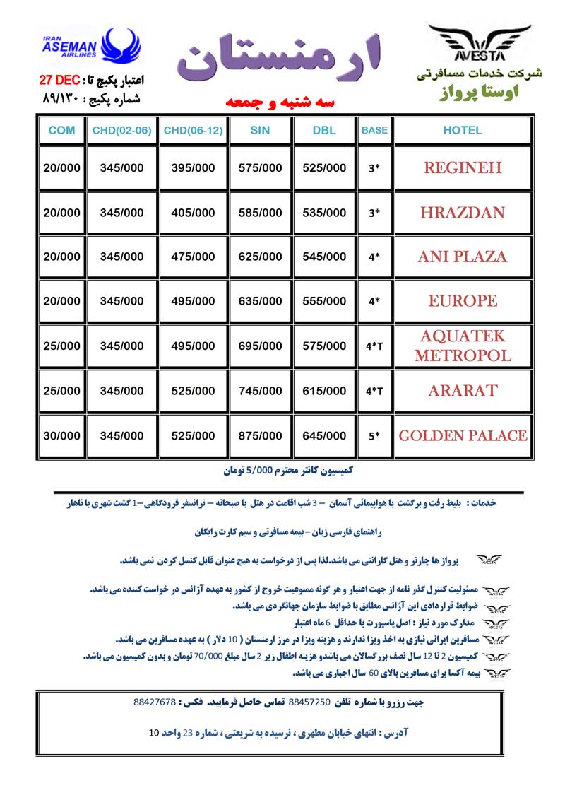 تور ارمنستان