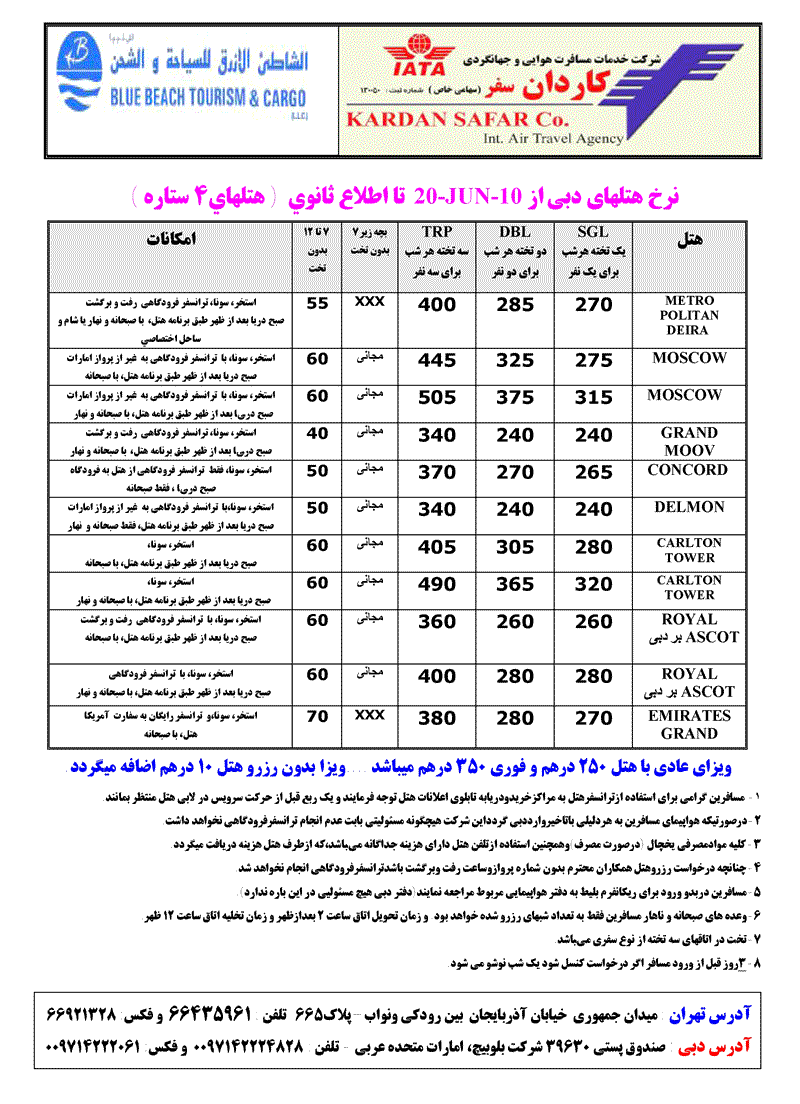 نرخ هتلهاي دبي