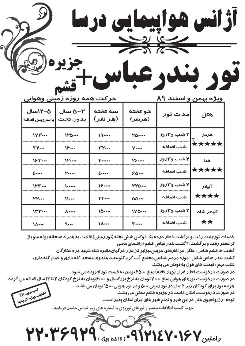 تور بندرعباس+جزيره قشم