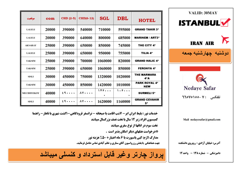 تور استانبول