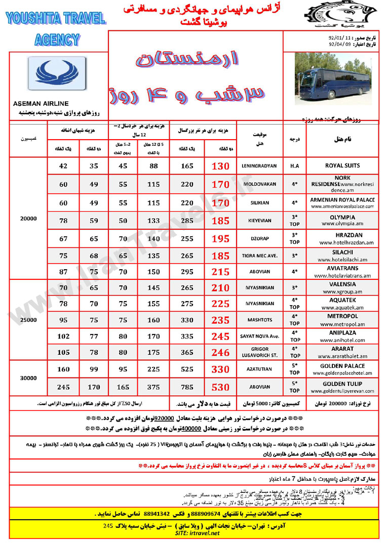 تور ارمنستان / تابستان 92