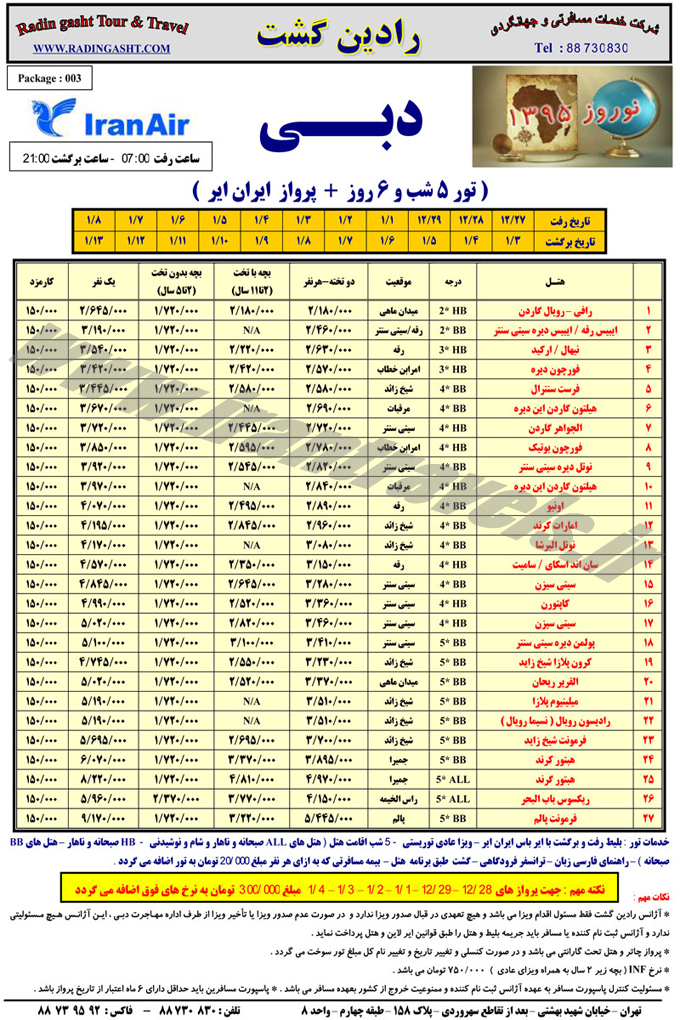 تورهاي  دوبي 