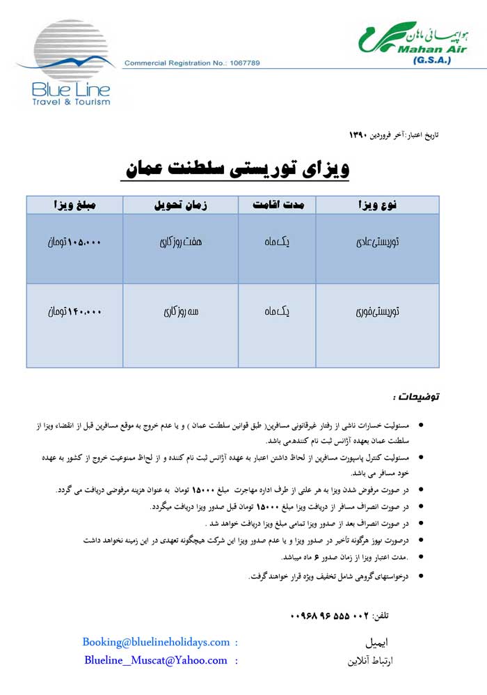 ويزاي توريستي سلطنت عمان