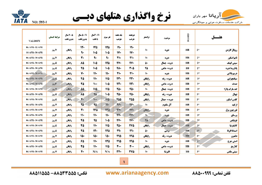 تور و هتلهاي دوبي / بهار 94