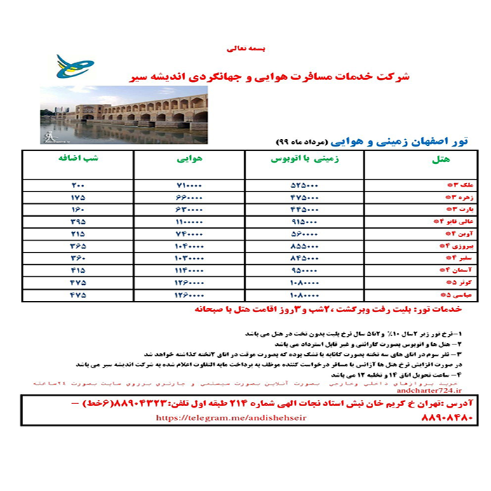 تور زميني و هوايي اصفهان/ تابستان99