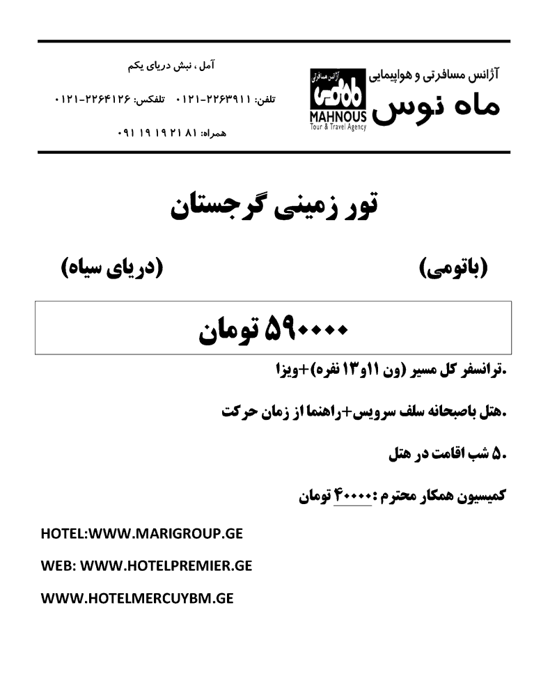 تور زميني گرجستان
