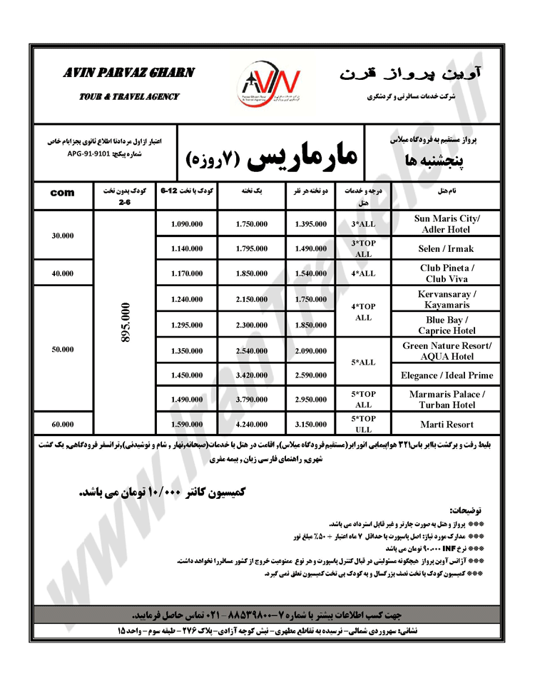 تورهاي ترکيه