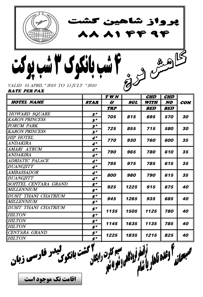 تورهاي تايلند