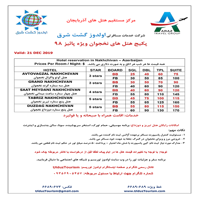 تور نخجوان/تابستان98 