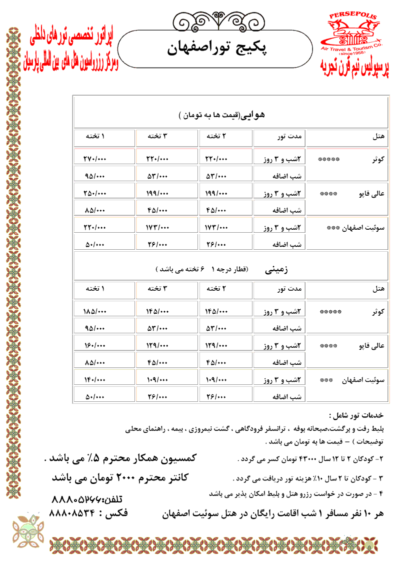 تور اصفهان