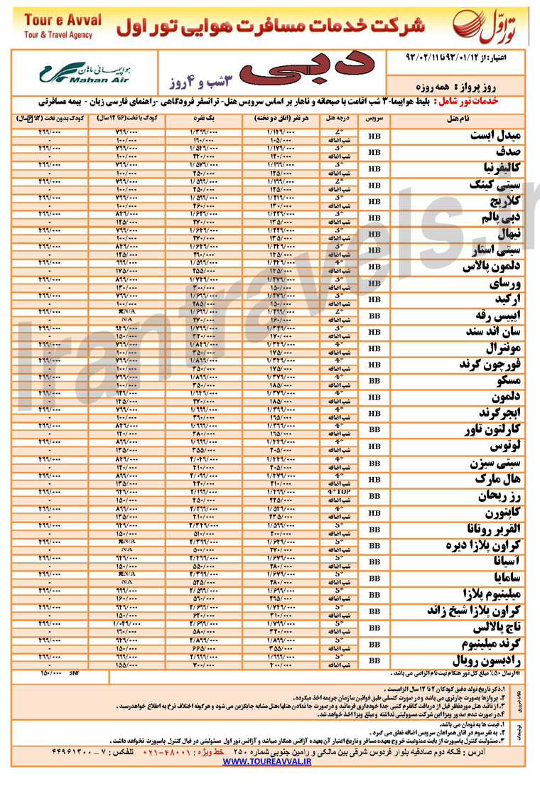 تور دوبي / بهار 1393