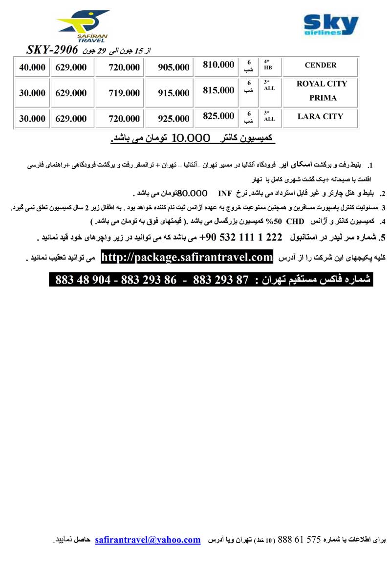 پکيج هاي ويژه تابستان(سري دوم)