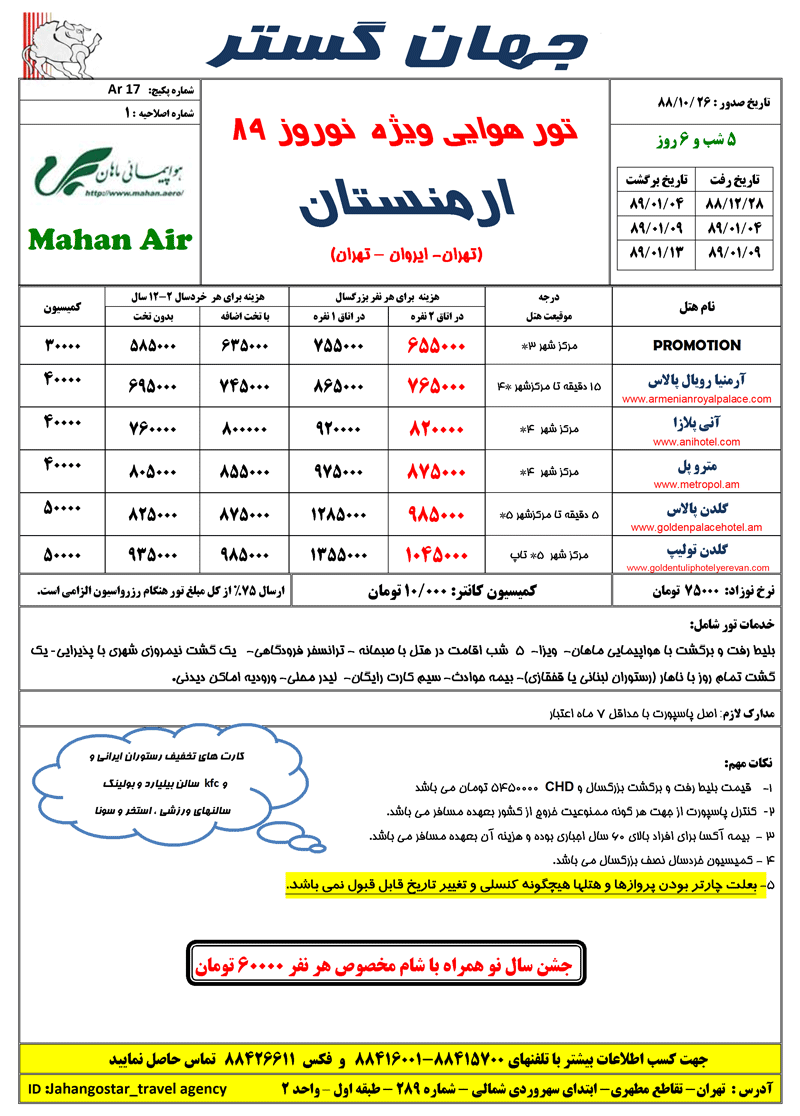 ارزانترين پکيج نوروزي ارمنستان 