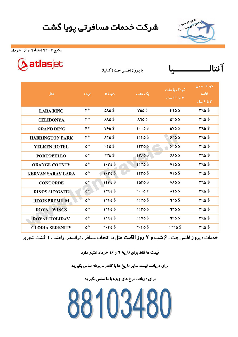 تورآنتاليا/بهار 92