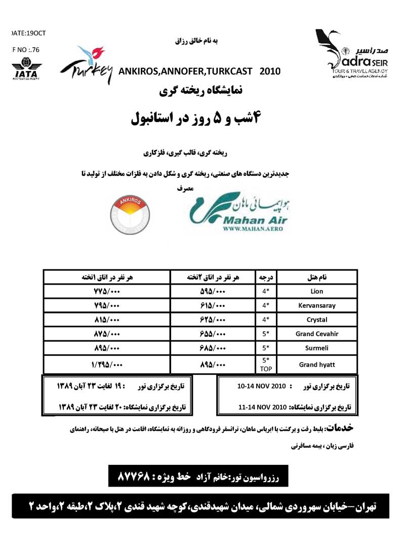 پکيج تورهاي نمايشگاهي استانبول