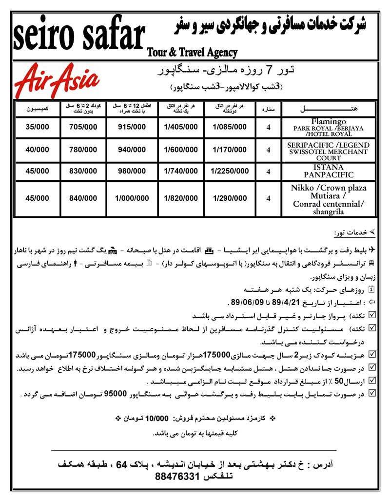 تور مالزي – سنگاپور