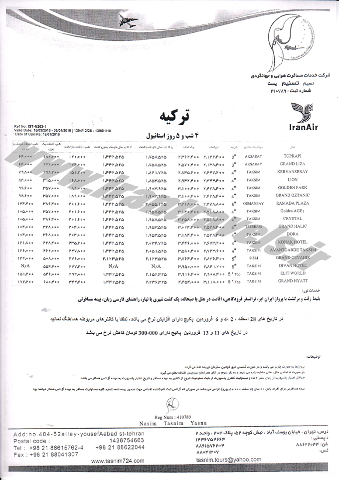 تور هاي ترکيه / نوروزي 