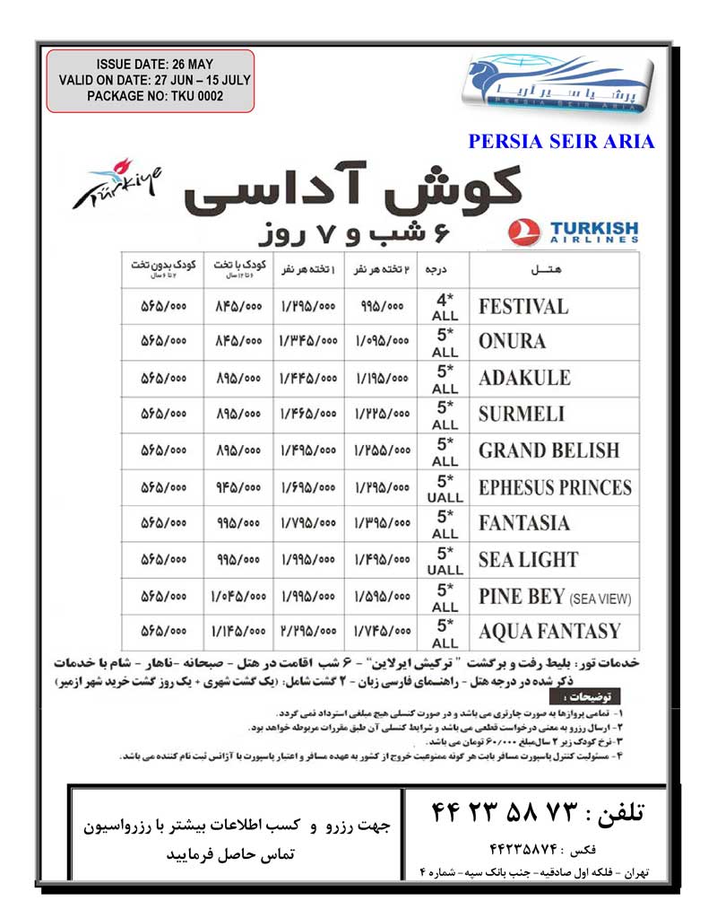 تور ويژه آنتاليا -بدروم-کوش آداسي