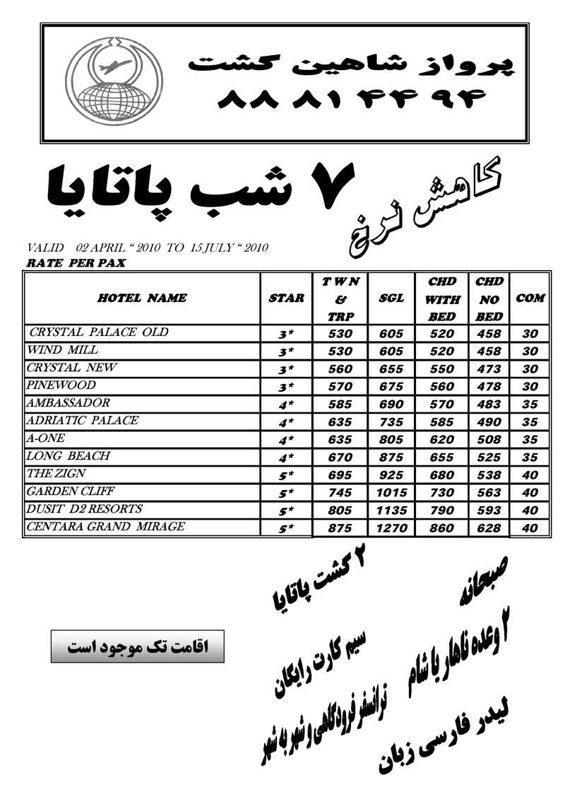 تورهاي تايلند