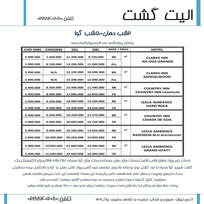 تور هندوستان /نوروز99