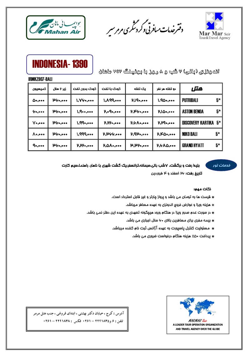 تور بالي ويژه نوروز 90