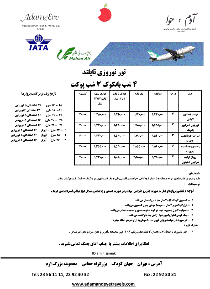 تورهاي تايلند