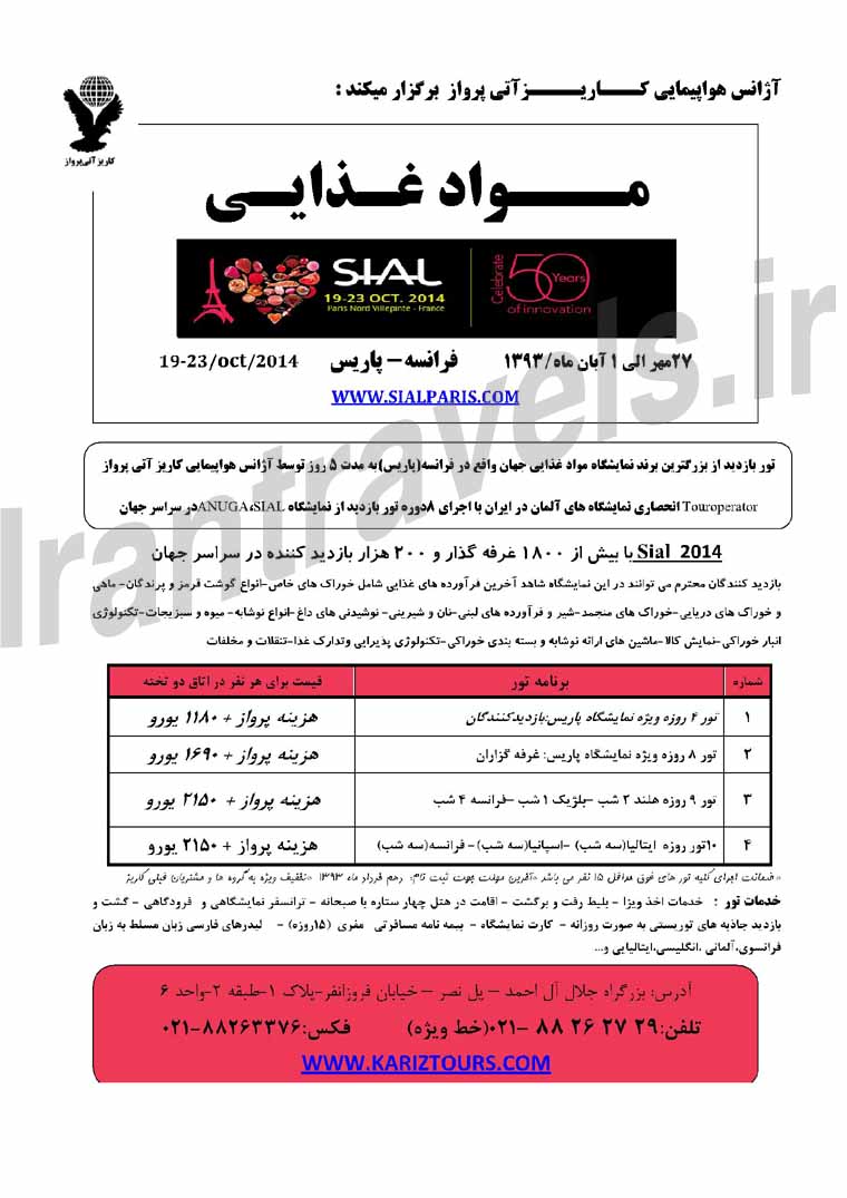 تورهاي نمايشگاهي / مهر و آبان و شهريور 93 تورهاي نمايشگاهي / مهر و آبان و شهريور 93