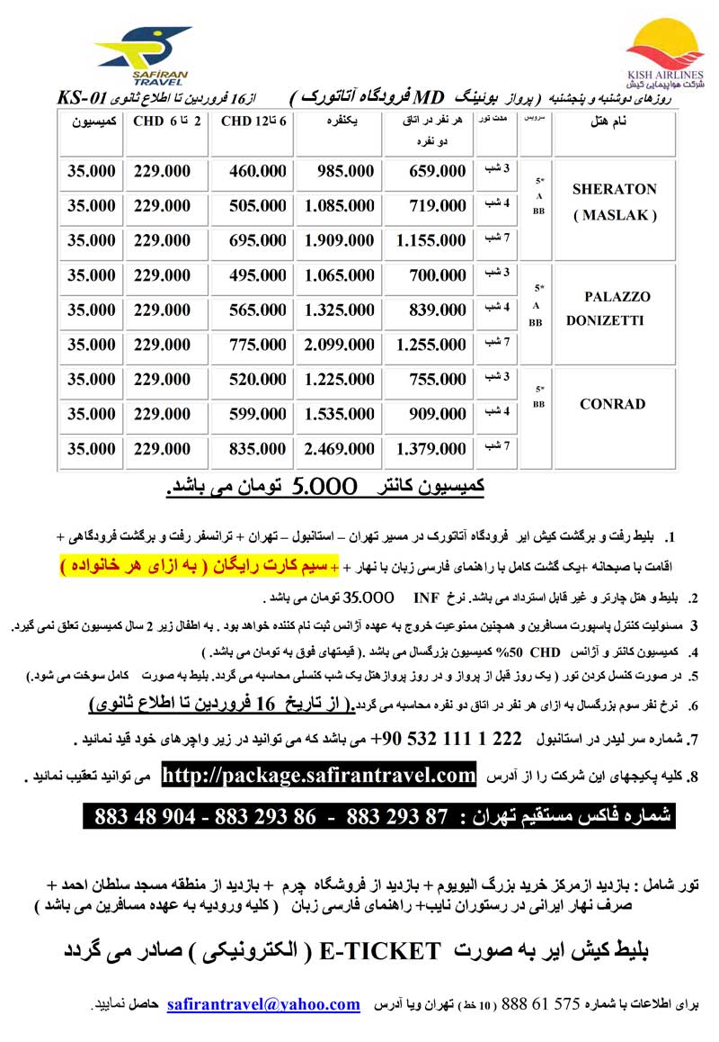 تورهاي استانبول تورهاي استانبول