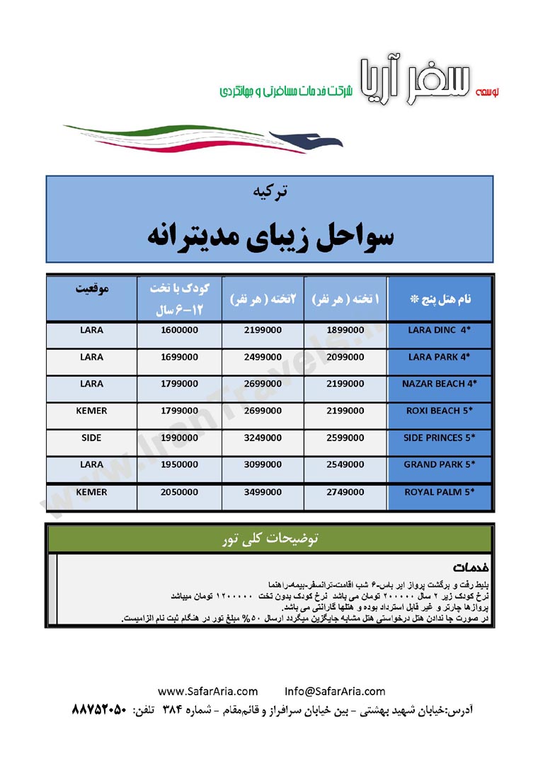 تورترکيه / تابستان 92