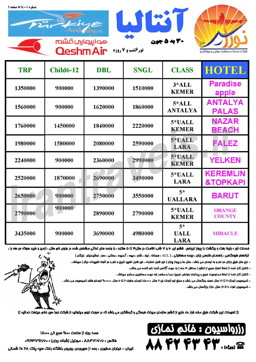 تور هاي ترکيه / خرداد 1393