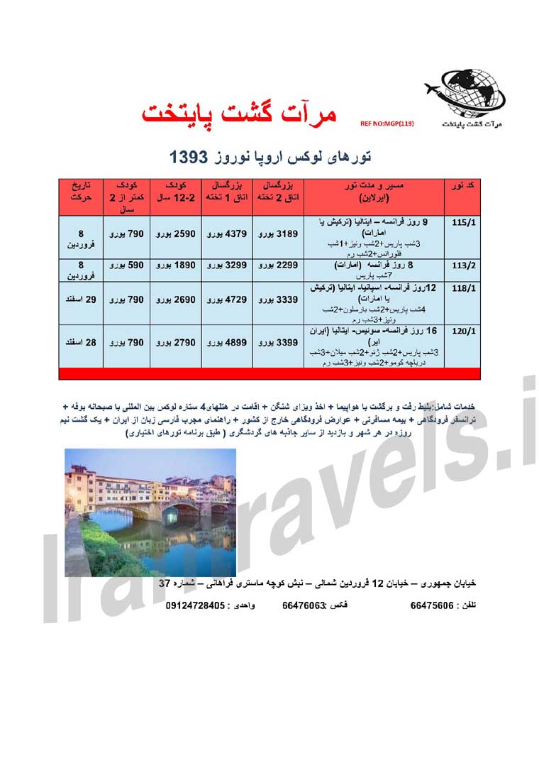 تورهاي اروپا ويژه نوروز 93 تورهاي اروپا ويژه نوروز 93