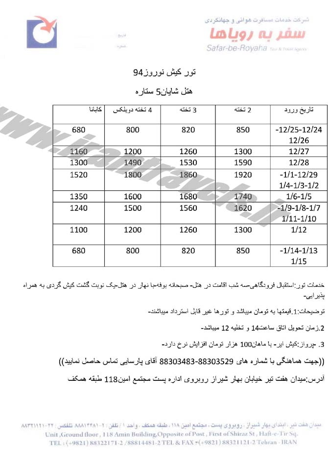 تورهاي کيش /ويژه نوروز 94 تورهاي کيش /ويژه نوروز 94