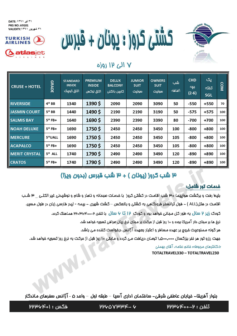 سري تورهاي کشتي کروز