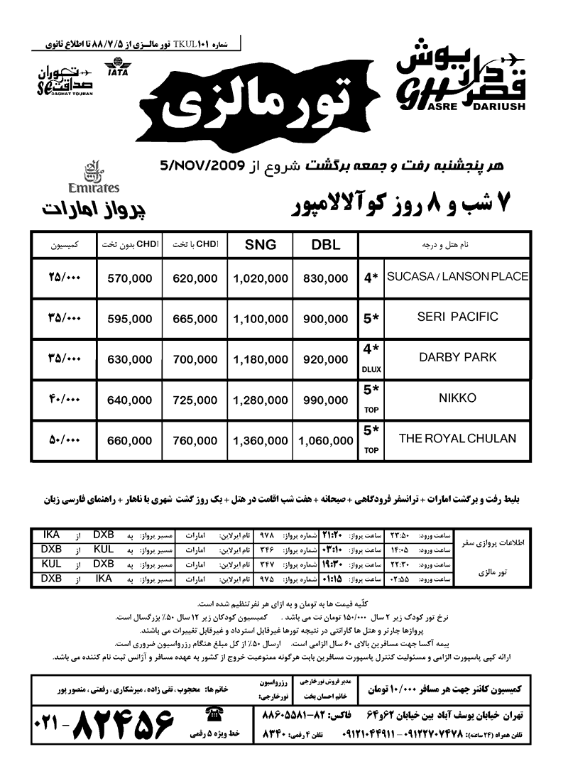 تور مالزي + سنگاپور - مالزي