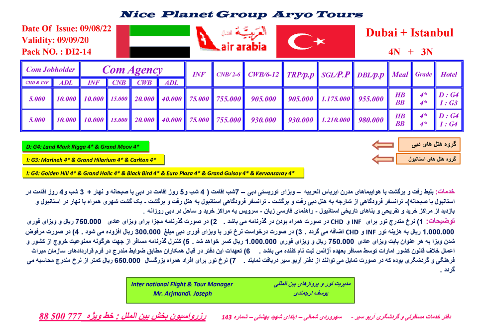 تور دبي + استانبول