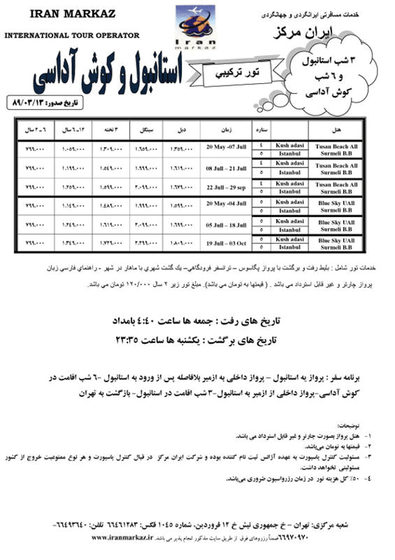 پکيج تورهاي ترکيه