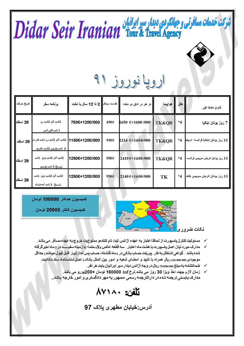 تورهاي نوروزي اروپا