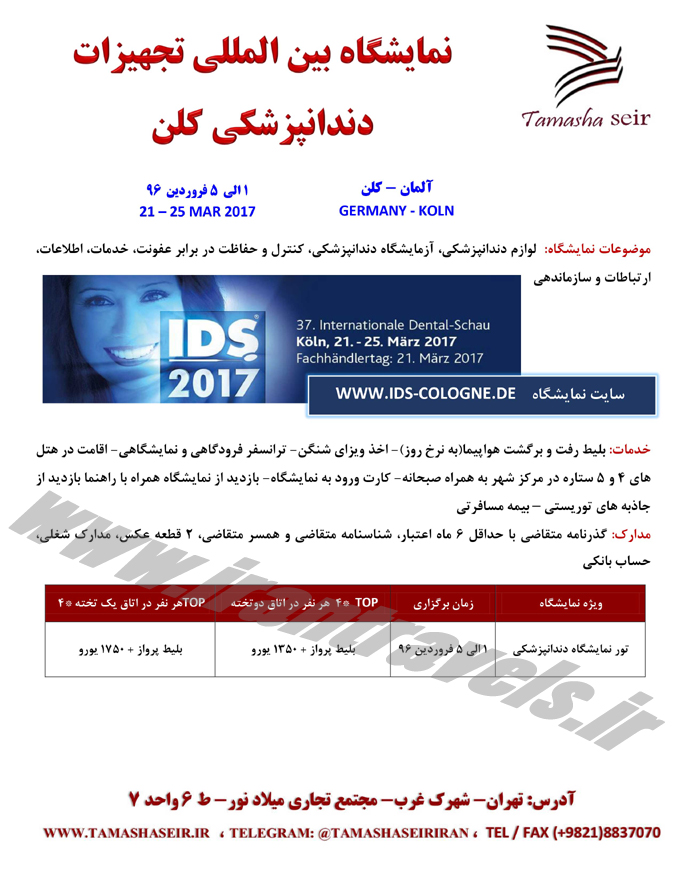 تورهاي نمايشگاهي / اروپا تورهاي نمايشگاهي / اروپا