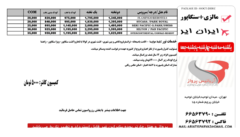 تورهاي مالزي و سنگاپور