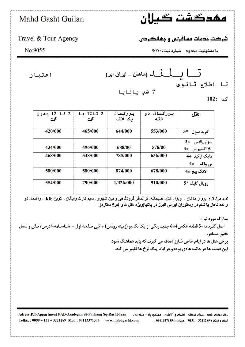 تورهاي تايلند