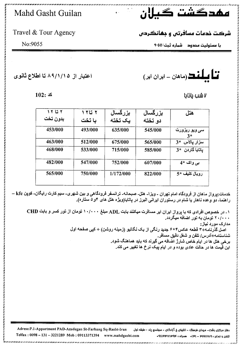 تورهاي تايلند