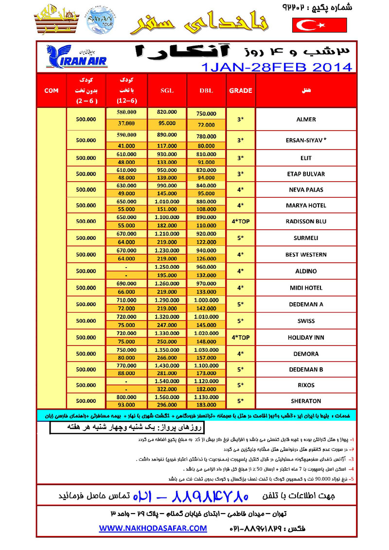 تورهاي ترکيه / زمستان 92