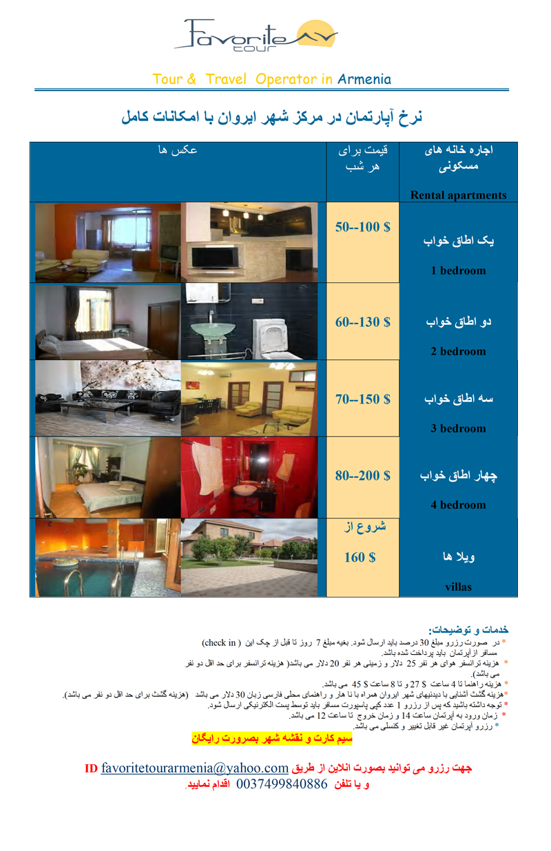 نرخ آپارتمان در مرکز شهر ايروان