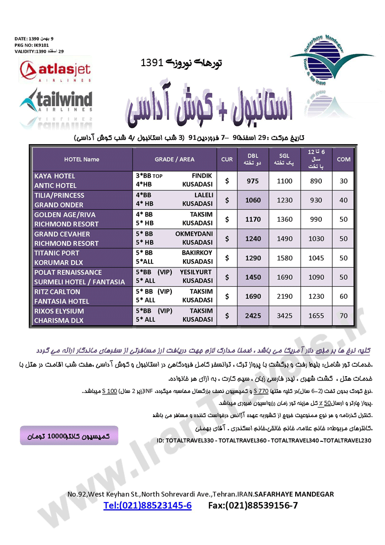 استانبول + کوش آداسي ويژه نوروز