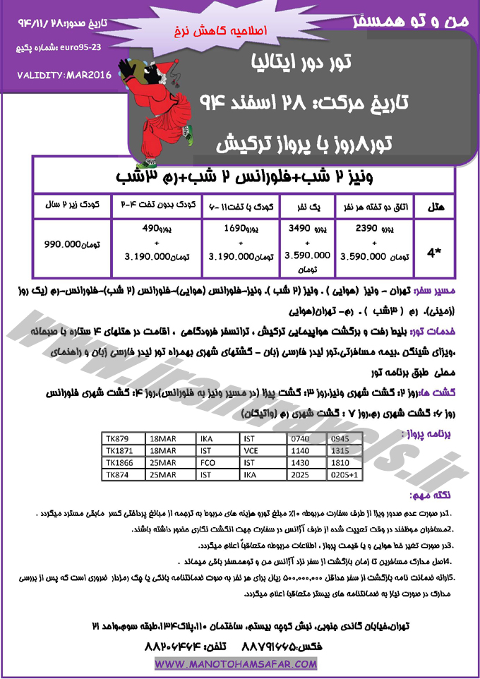 تور اروپا-سري دوم / نوروز 95 تور اروپا-سري دوم / نوروز 95