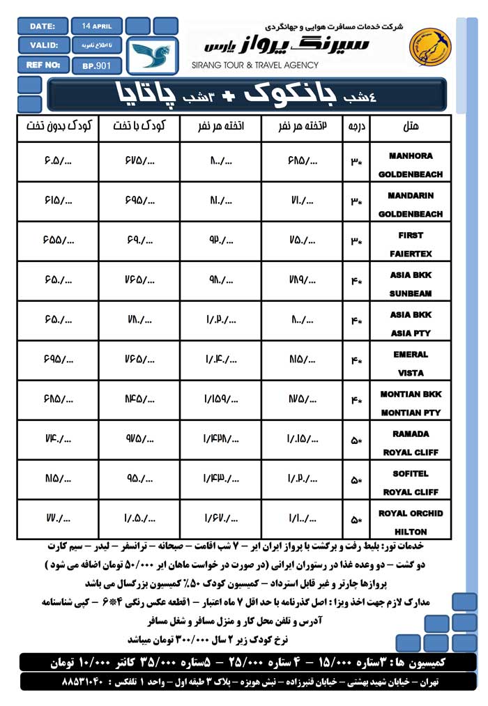 تورهاي بانکوک و پاتايا