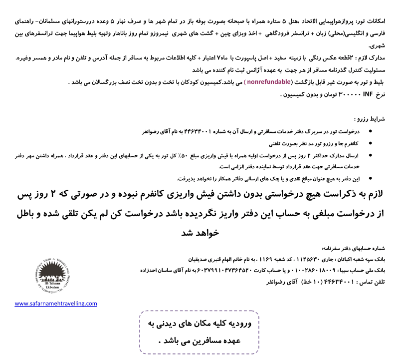 تورهاي آفريقاي جنوبي و چين-تايلند ويژه نوروز 89 تورهاي آفريقاي جنوبي و چين-تايلند ويژه نوروز 89